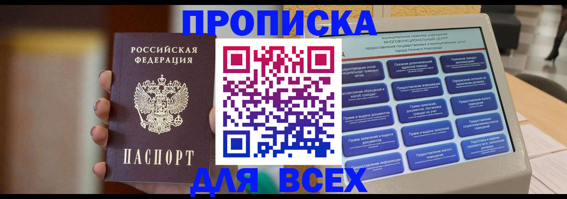 временная регистрация купить в Вилючинске