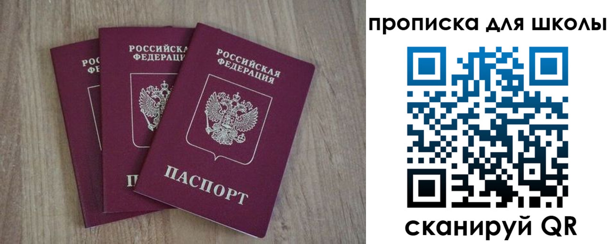 прописка для школы в Вилючинске