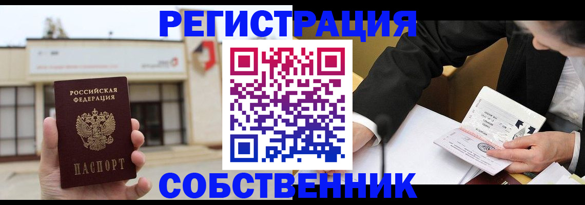 временная регистрация для школы в Вилючинске