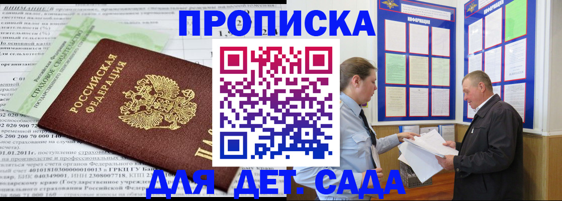 регистрация для дет. сада в Вилючинске